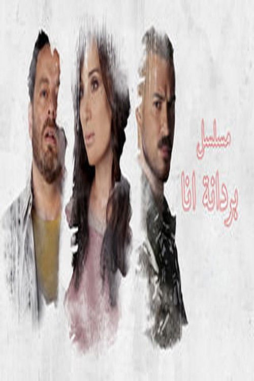 Bardana Ana Poster
