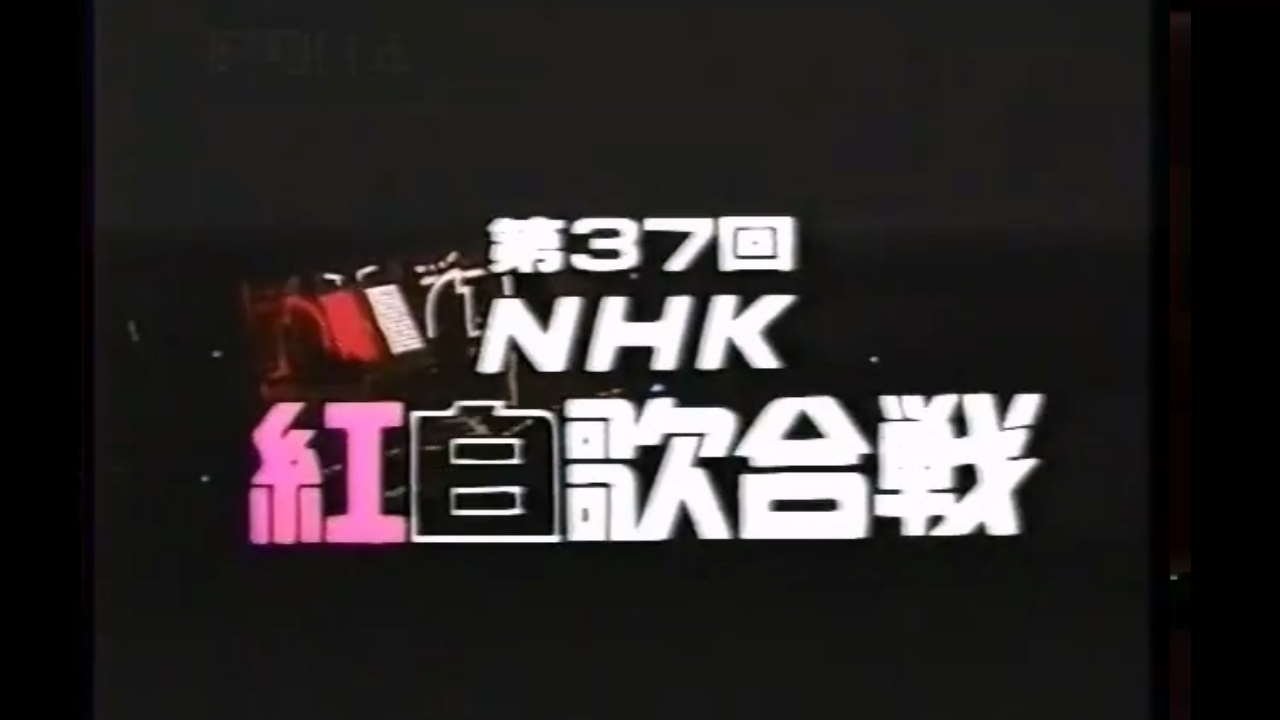 NHK紅白歌合戦 - Épisode 37