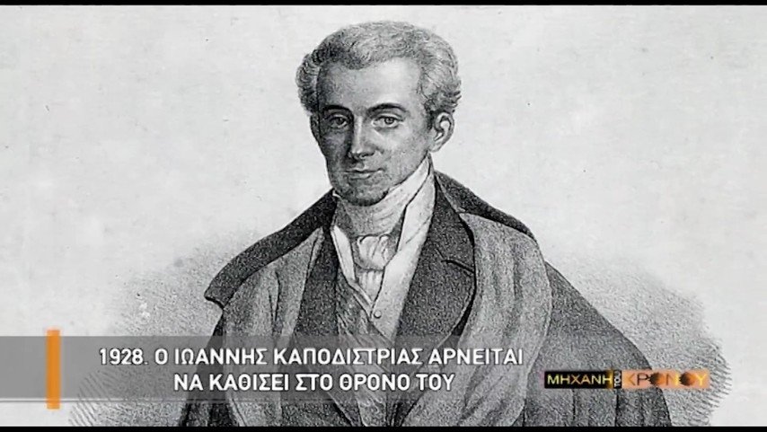 Μηχανή του Χρόνου - Épisode 18
