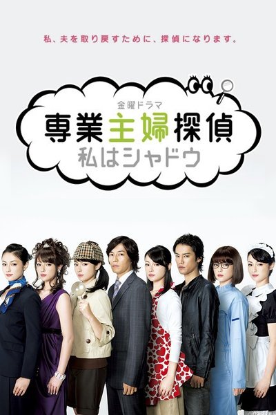 Call Me The Shadow: Adventures of a Housewife Detective - Season 1