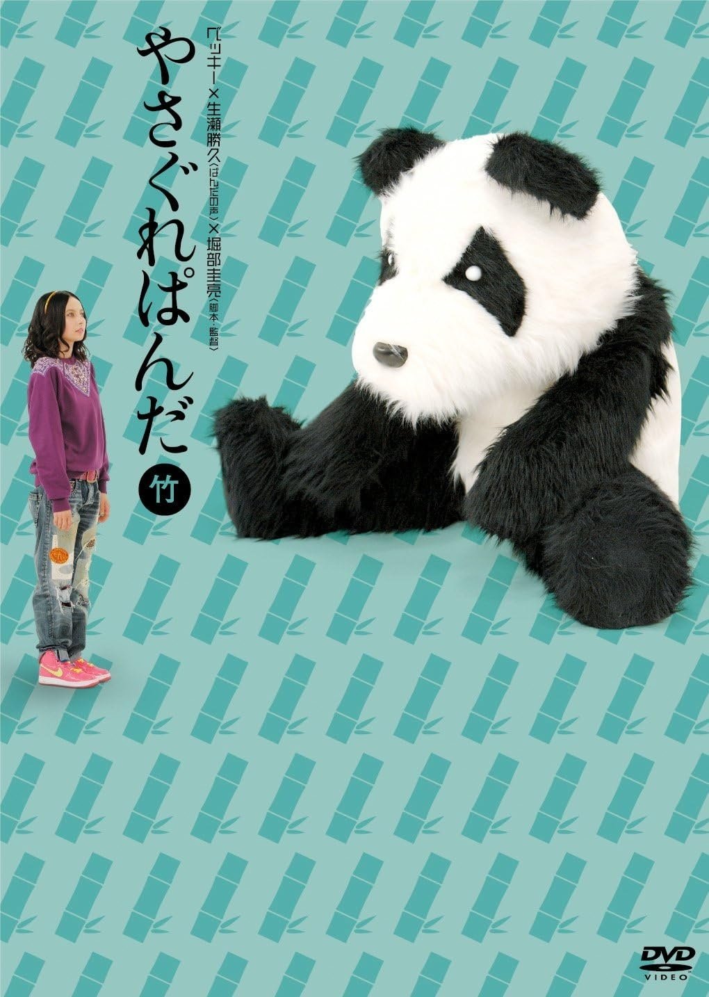 やさぐれぱんだ〈竹盤〉 やさぐれぱんだ〈竹盤〉