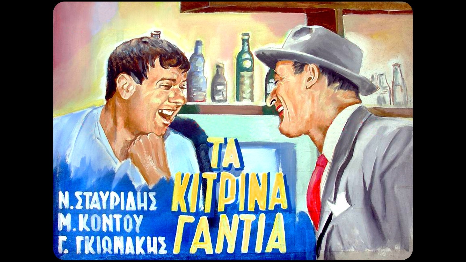 The yellow gloves (1960)