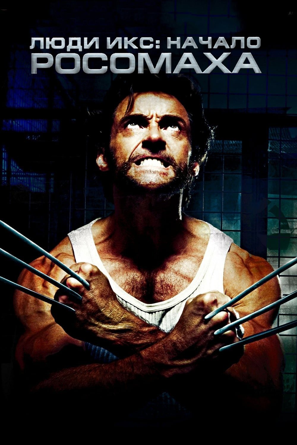 X-Men Origins: Wolverine