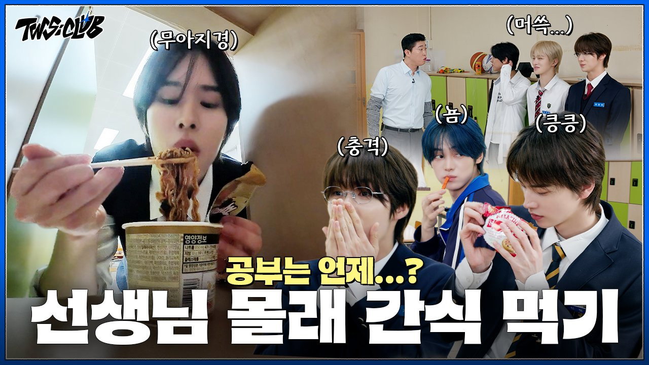 S5E26 · Eating snacks behind the teacher's back | 42 High School | EP.69