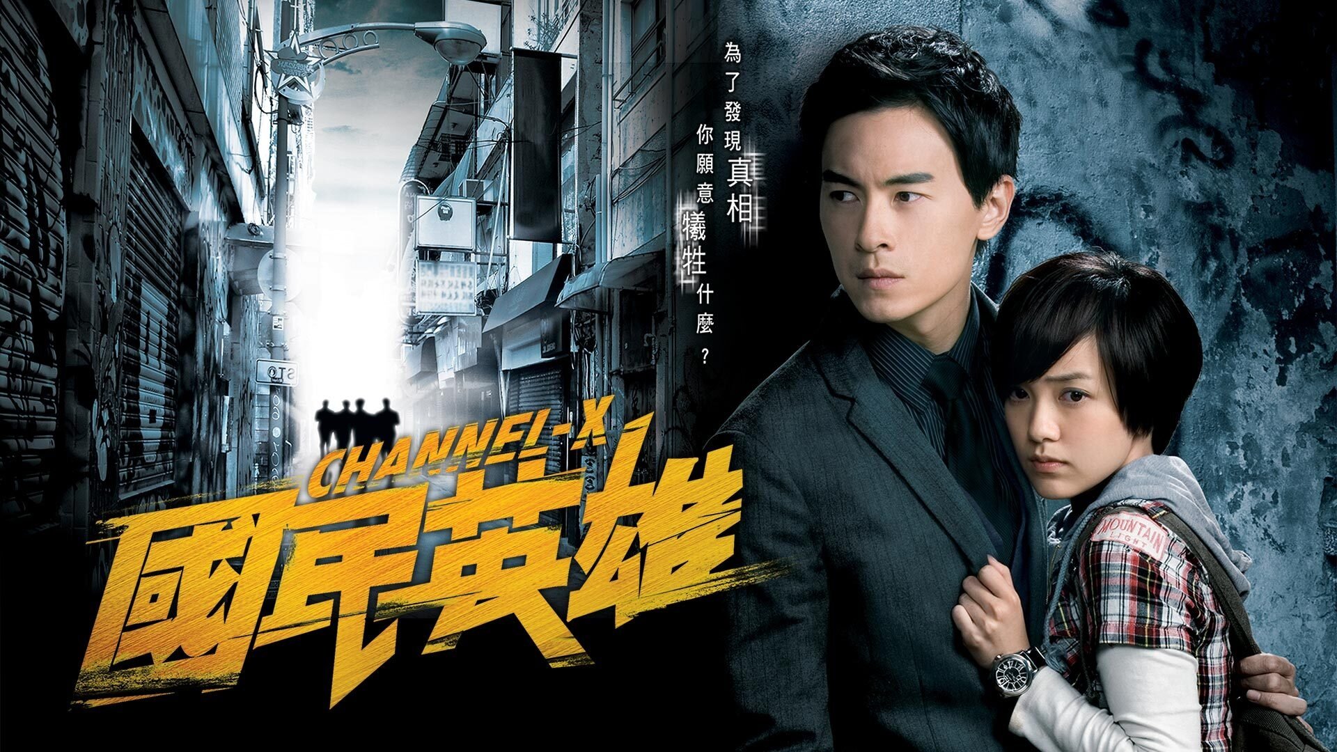 國民英雄 backdrop