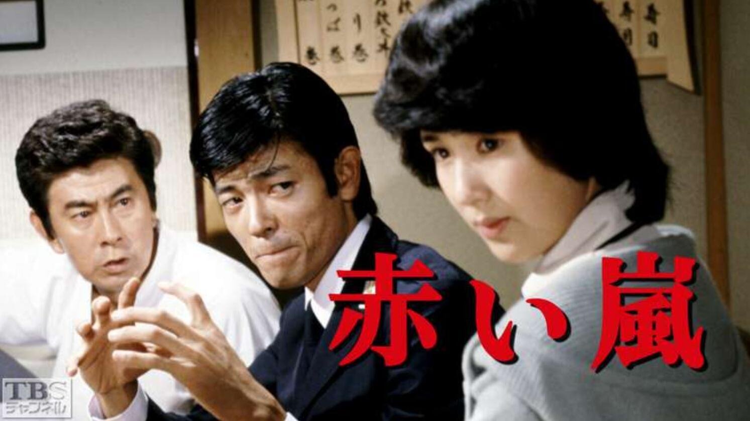 Akai Arashi