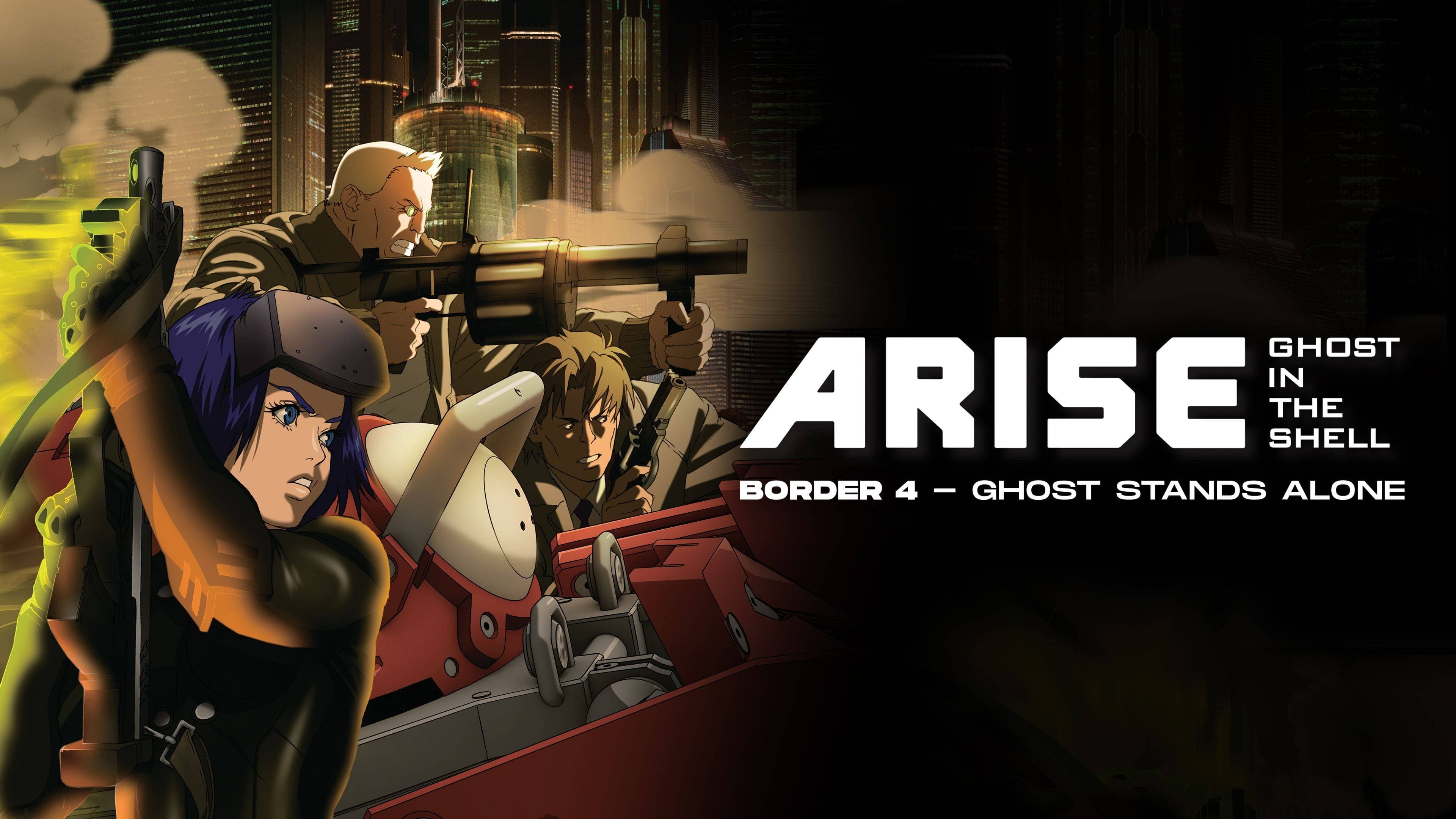 攻殻機動隊ARISE border: 4 Ghost Stands Alone (2014)