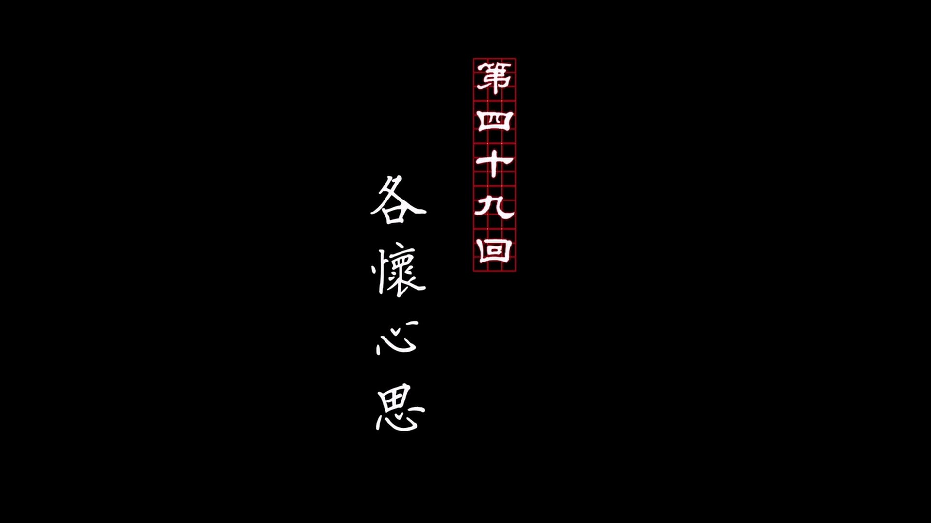 A Portrait of Jianghu: Bad Guys