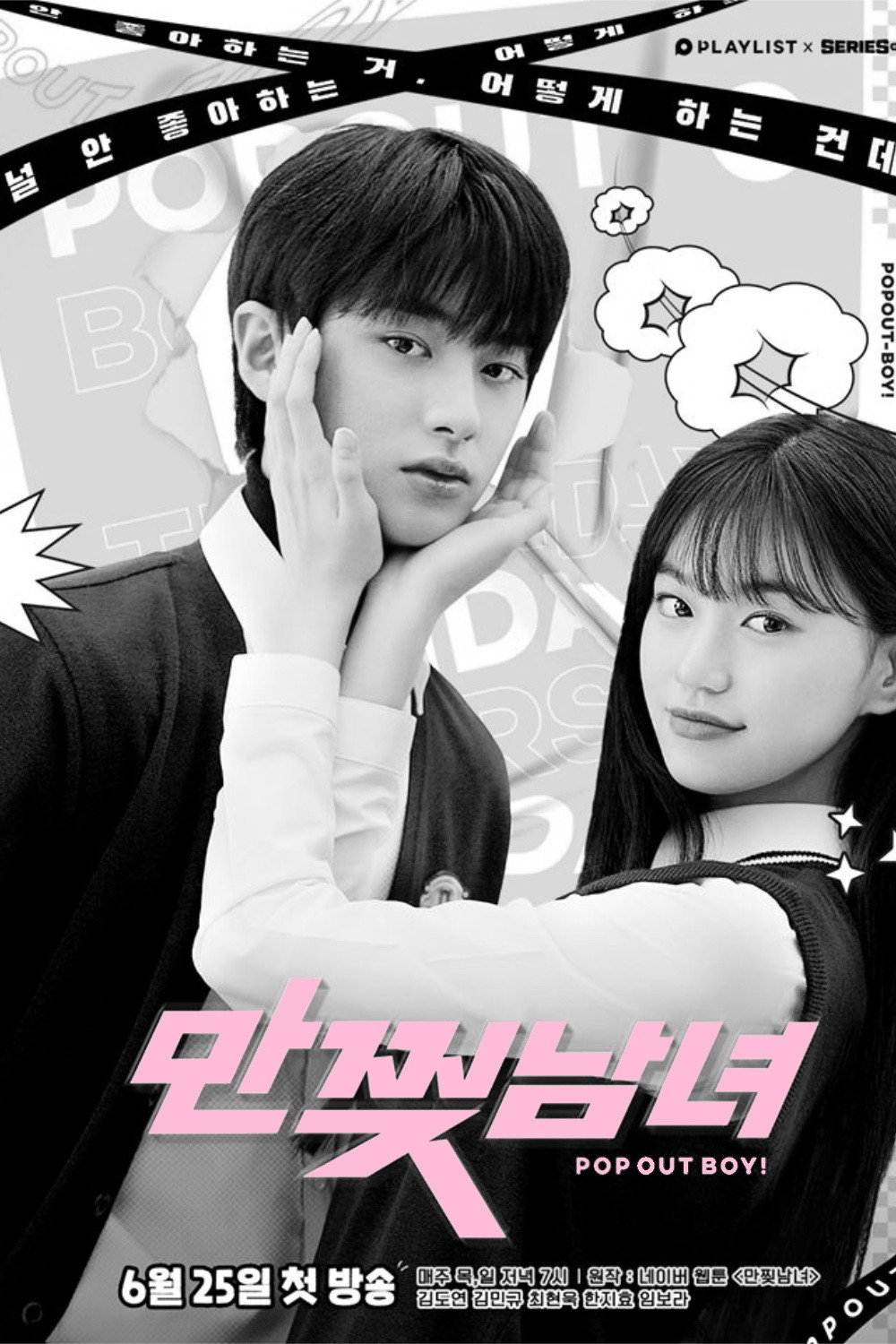 만찢남녀