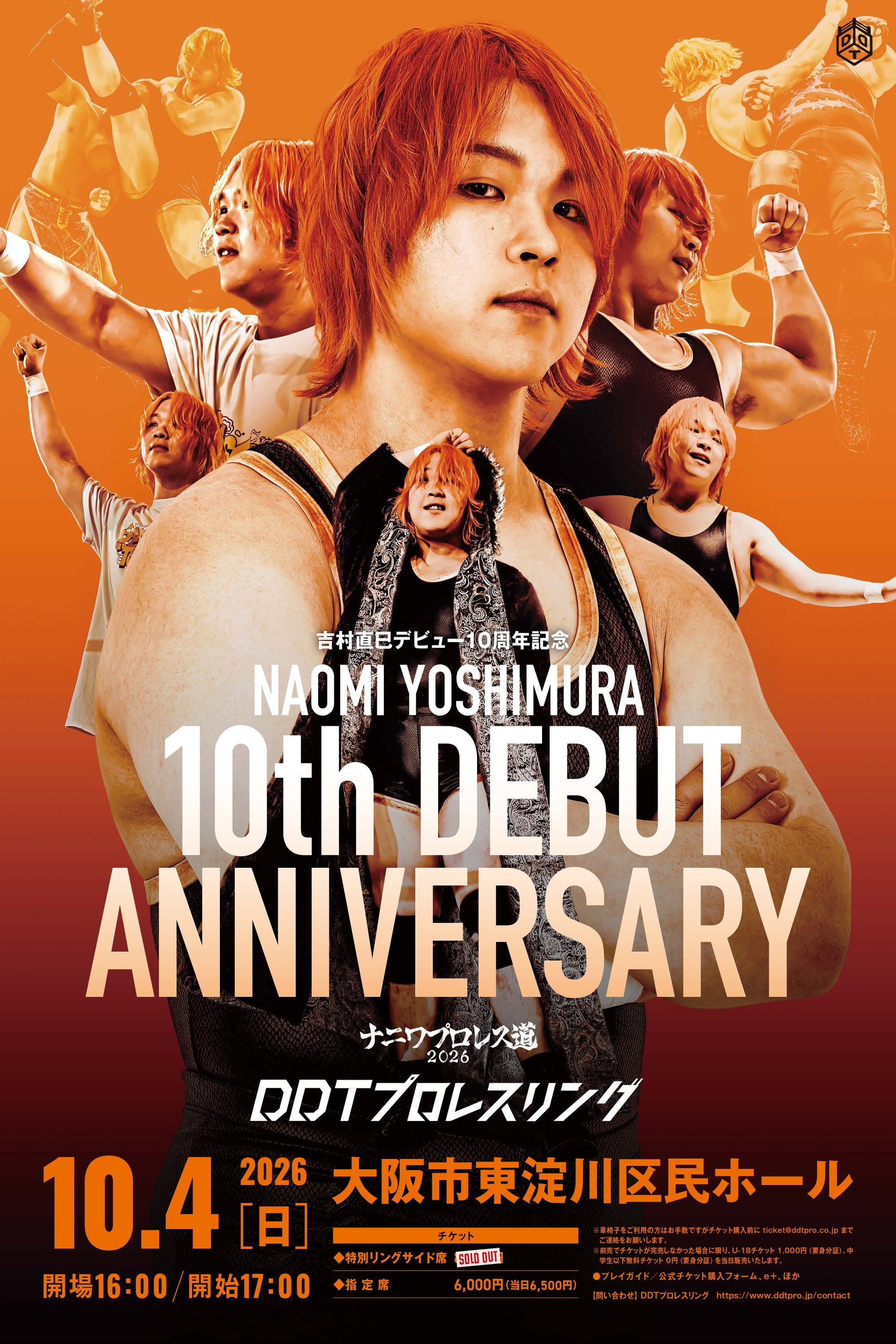 DDTナニワプロレス道2026