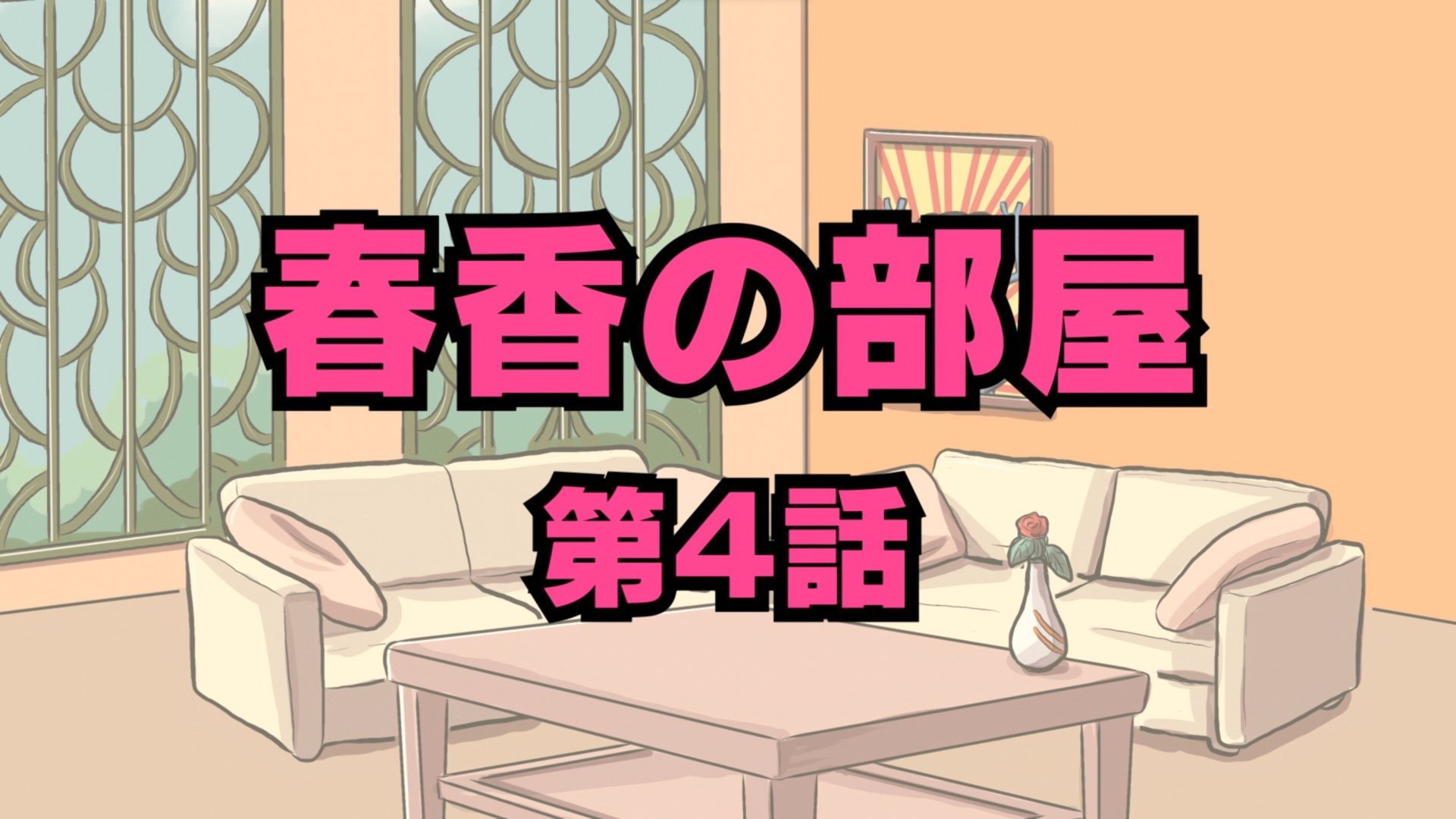 Thumbnail for Haruka’s Room 04 Season 0 Episode 4
