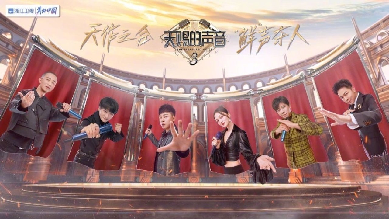 The Voice (The Treasured of China)