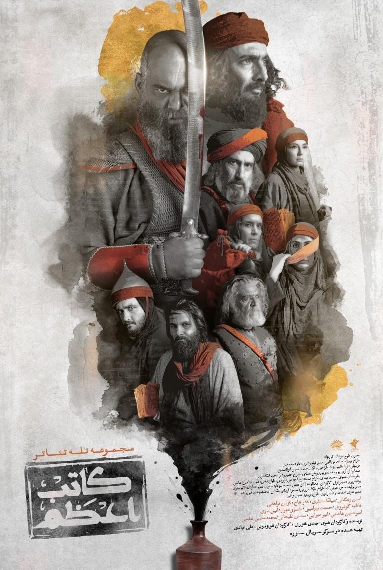 Kateb-e-Azam - Season 1
