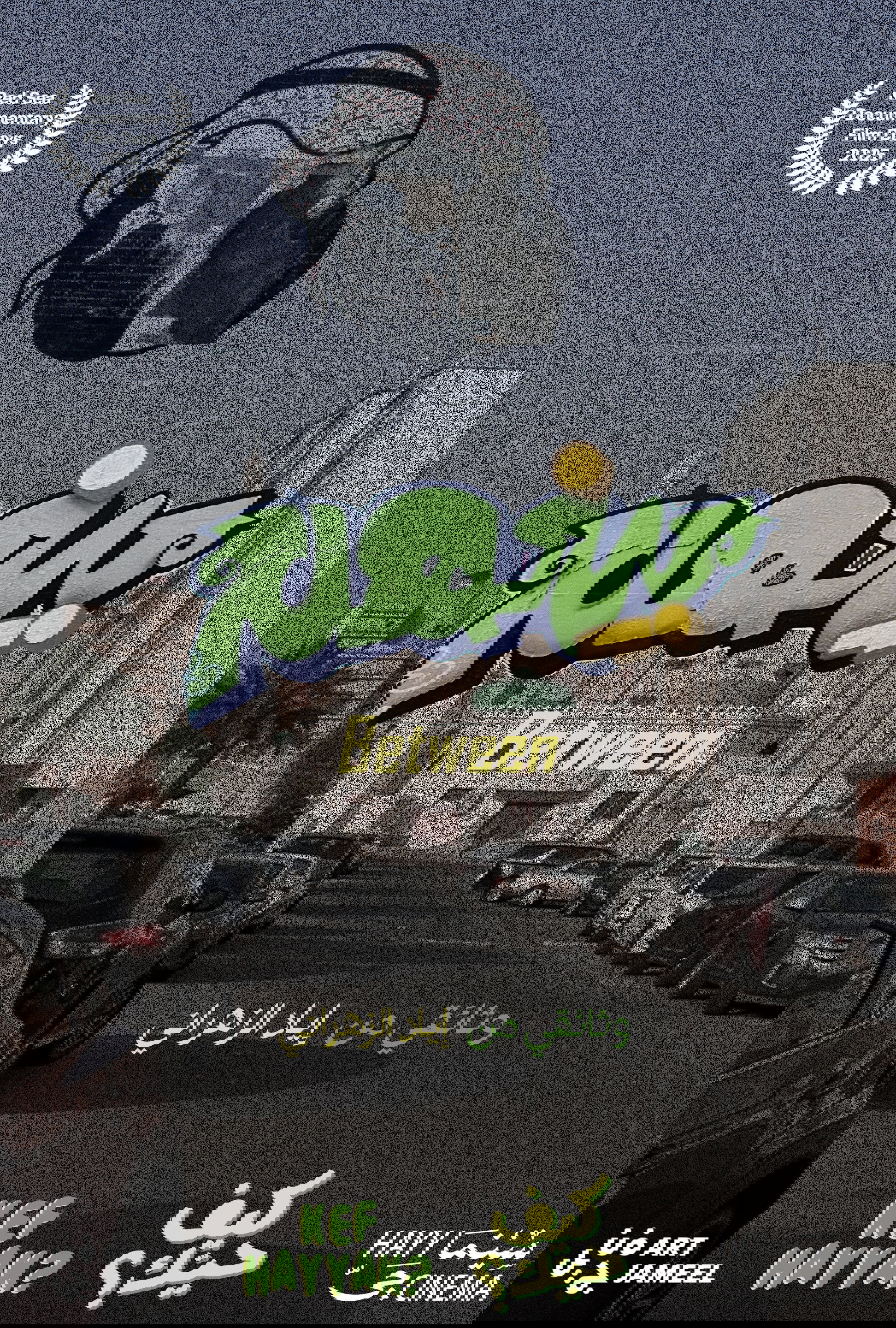 بينهم