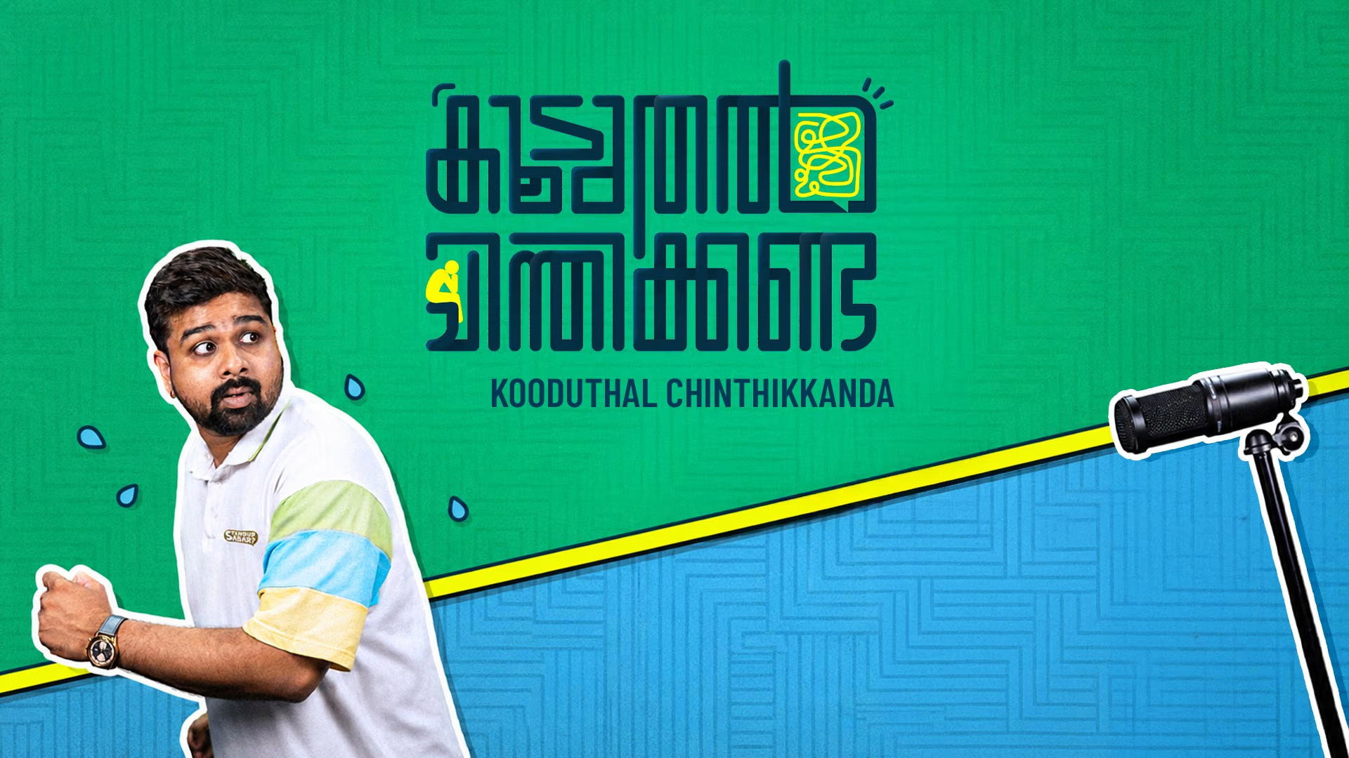 Sabareesh Narayanan: Kooduthal Chinthikkanda
