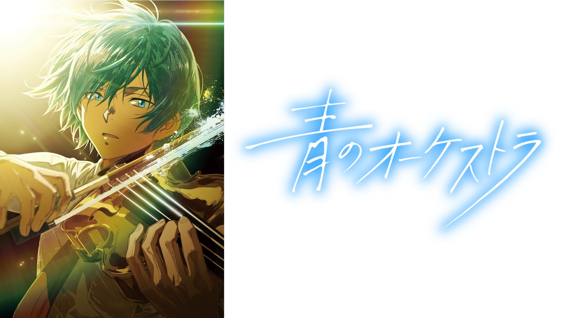 Blue Orchestra