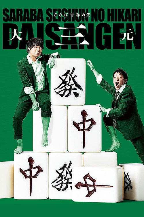 Saraba Seishun No Hikari Tandoku Live: Daisangen