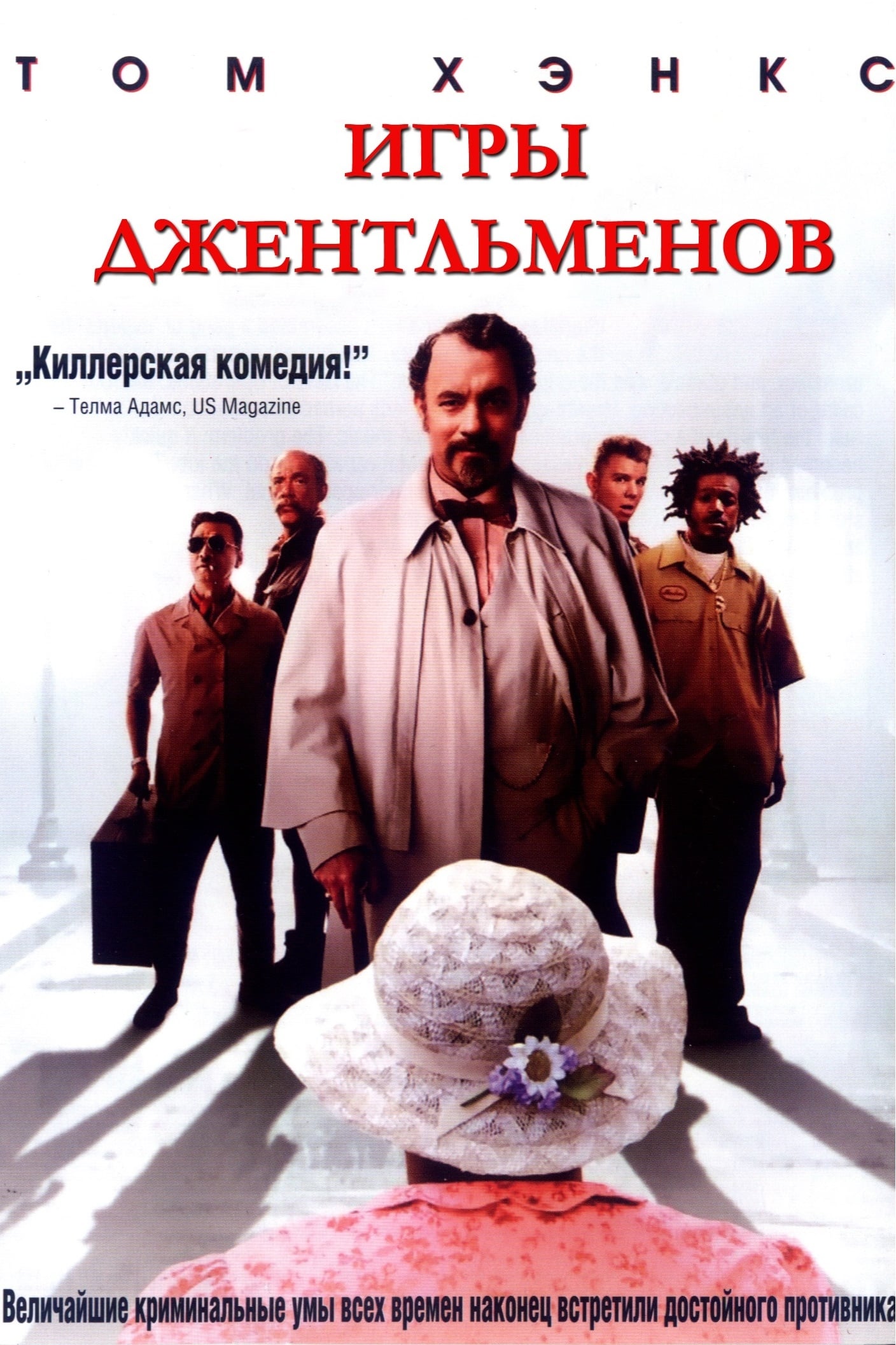 Игры джентльменов фильм (2004)