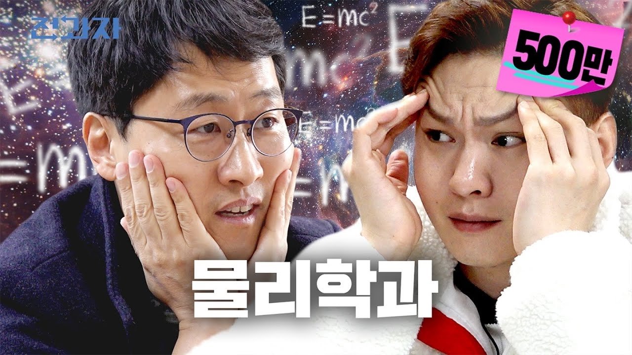 Thumbnail for Department of Physics, Kyung Hee University Season 1 Episode 18