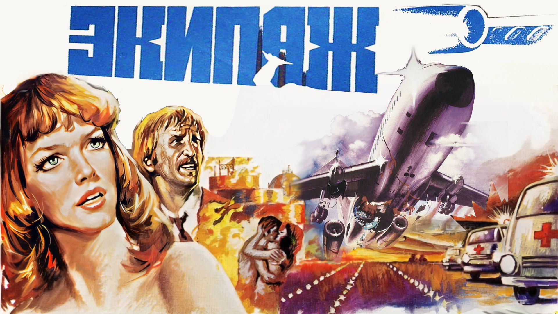 Air Crew (1980)