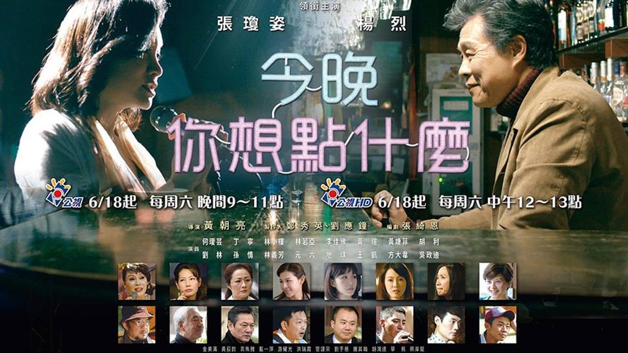 今晚,你想點什麼?