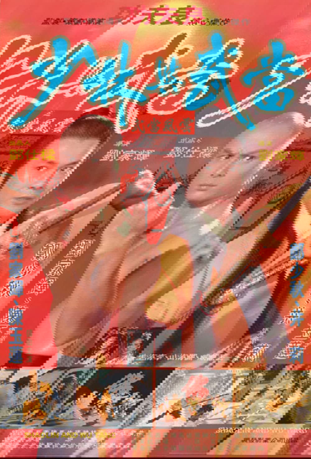 少林与武当