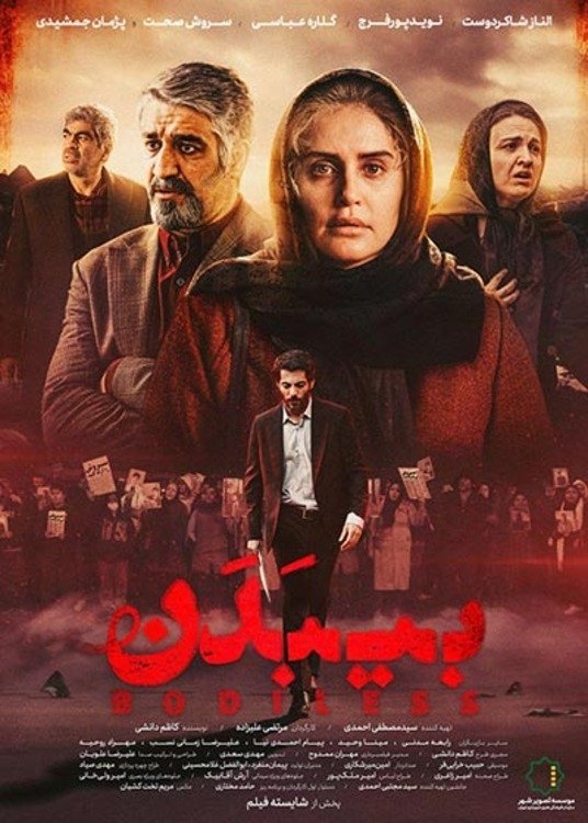 IR - Bibadan بی بدن