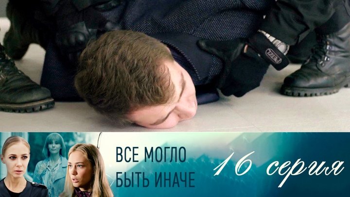 Thumbnail for Episode 16 Season 1 Episode 16