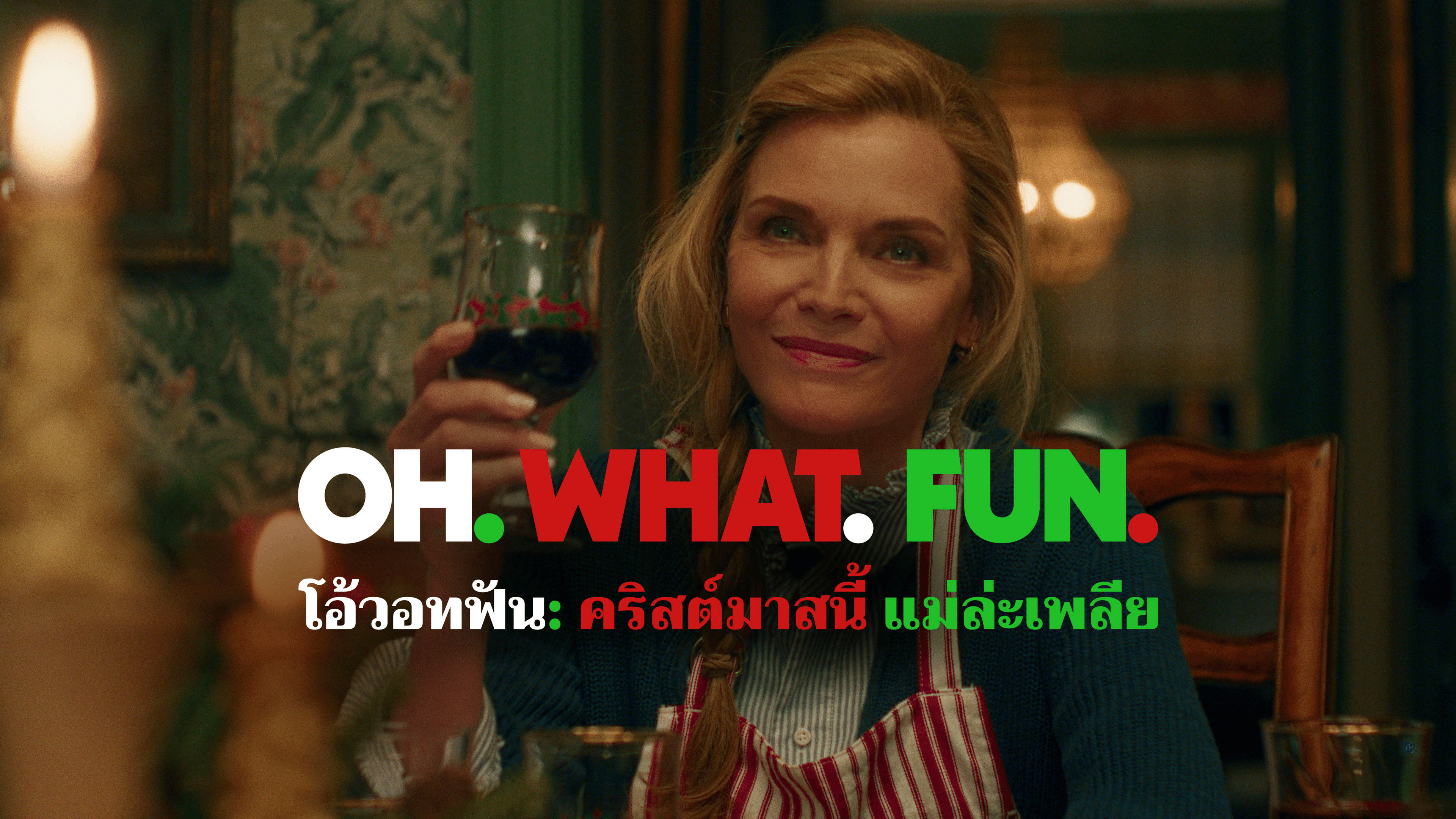 Oh. What. Fun. backdrop