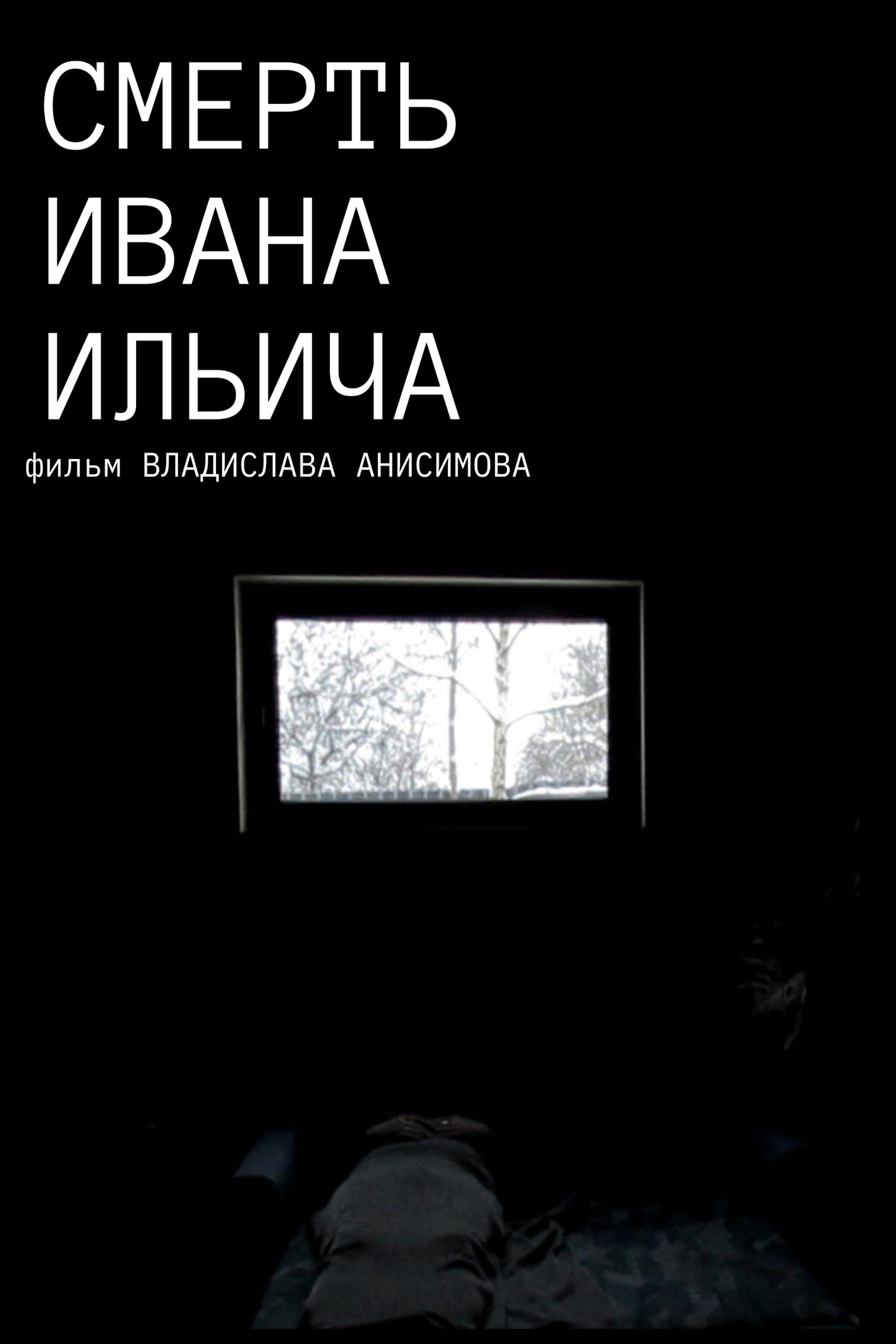 The Death of Ivan Ilyich Poster