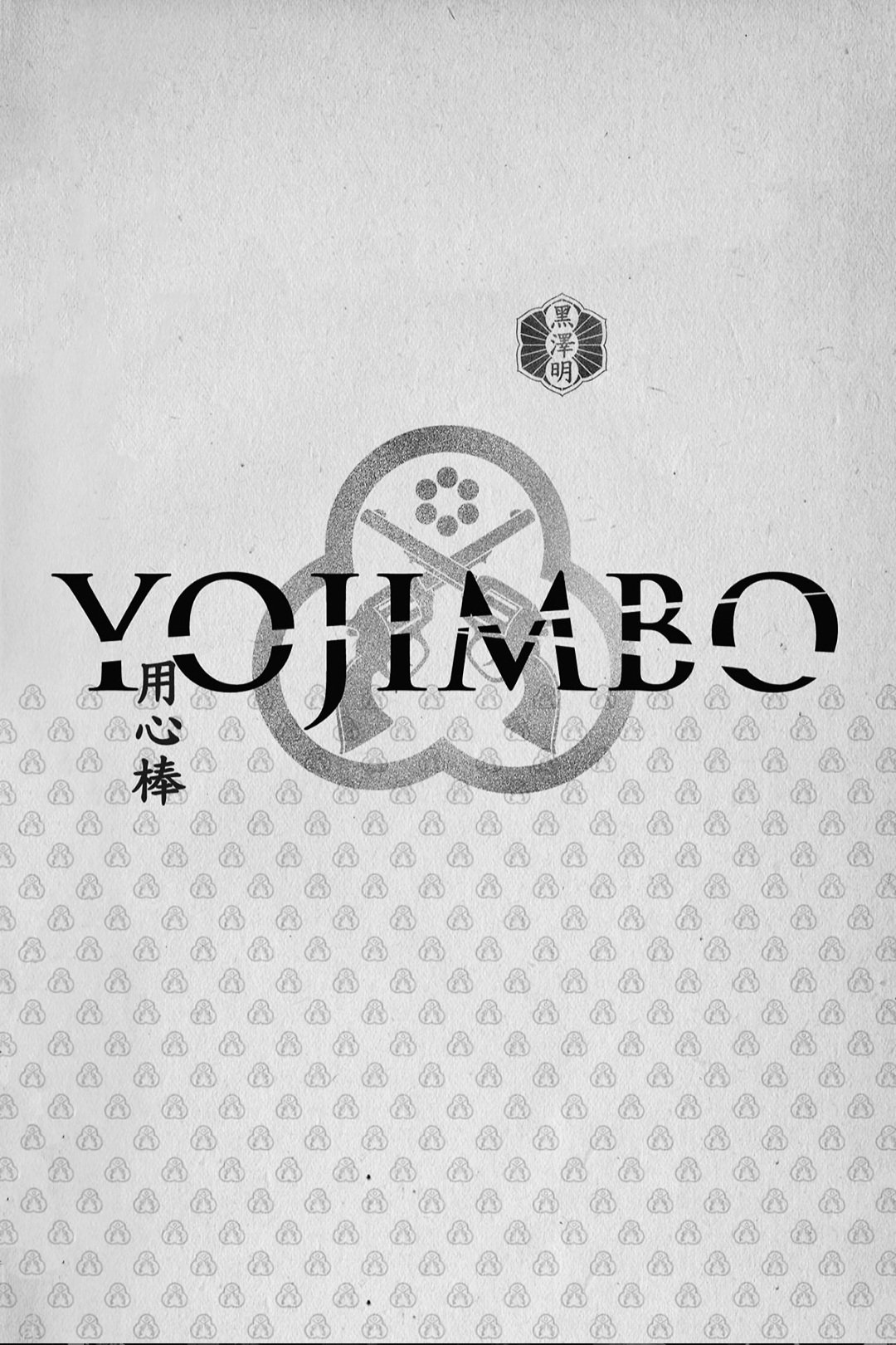 Yojimbo