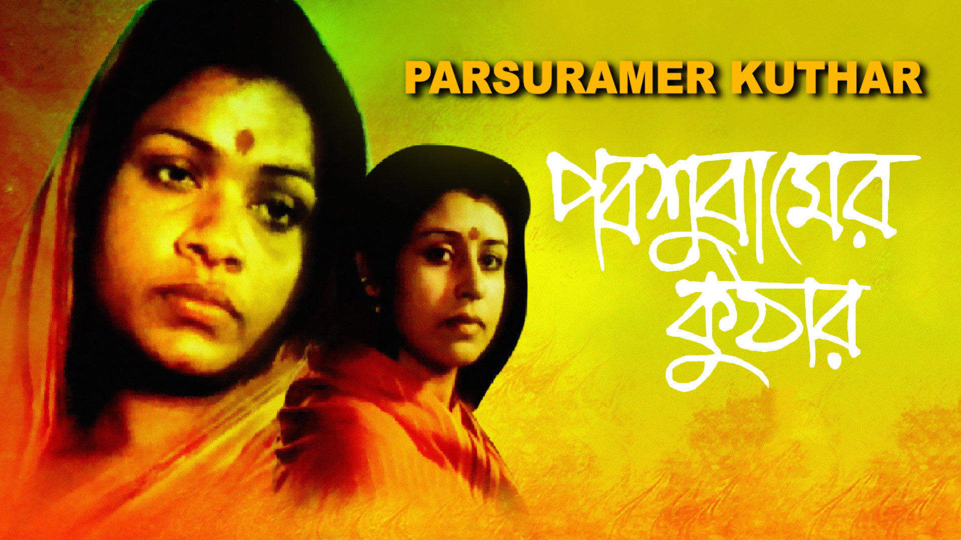 Parshuramer Kuthar