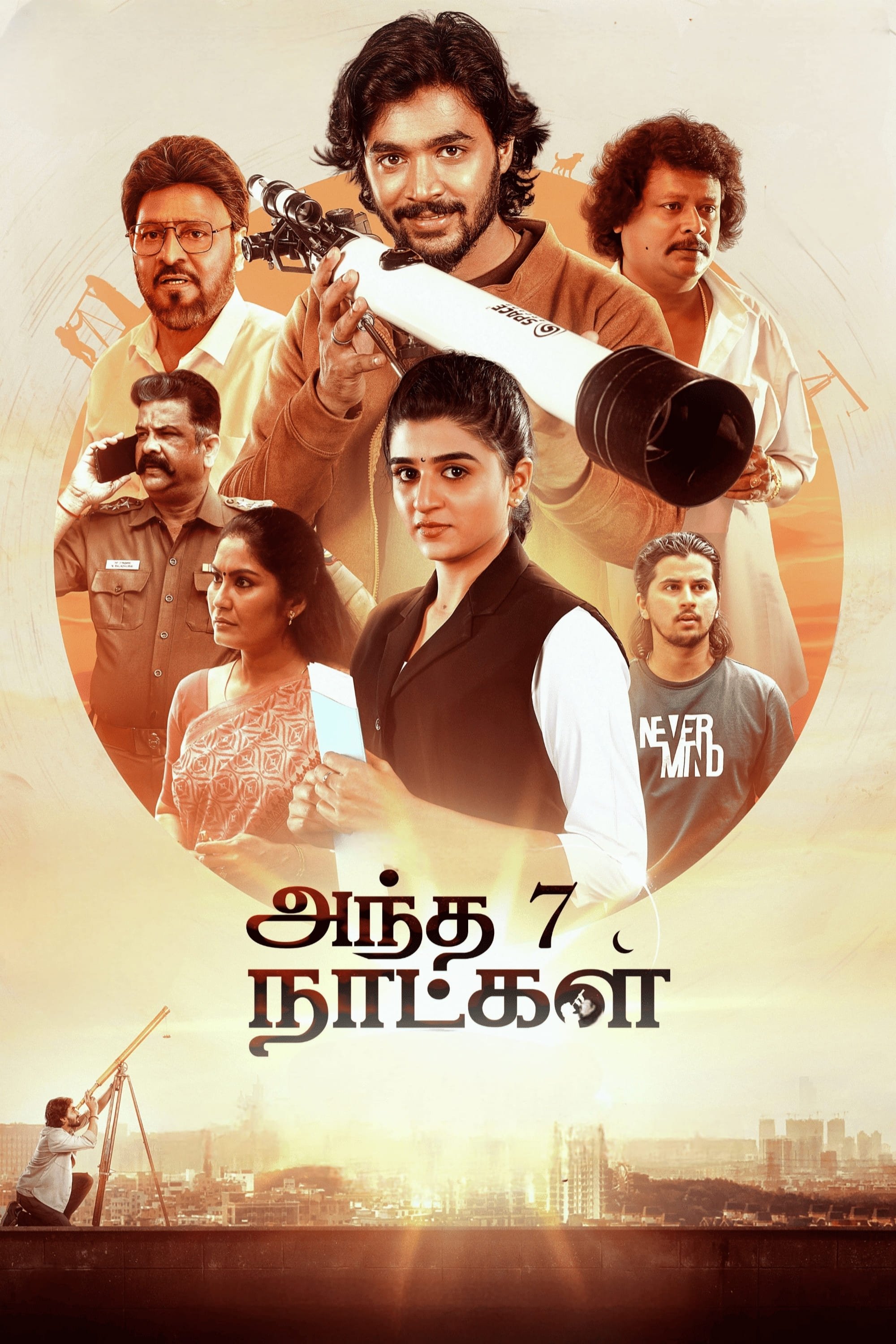அந்த 7 நாட்கள் அந்த 7 நாட்கள்