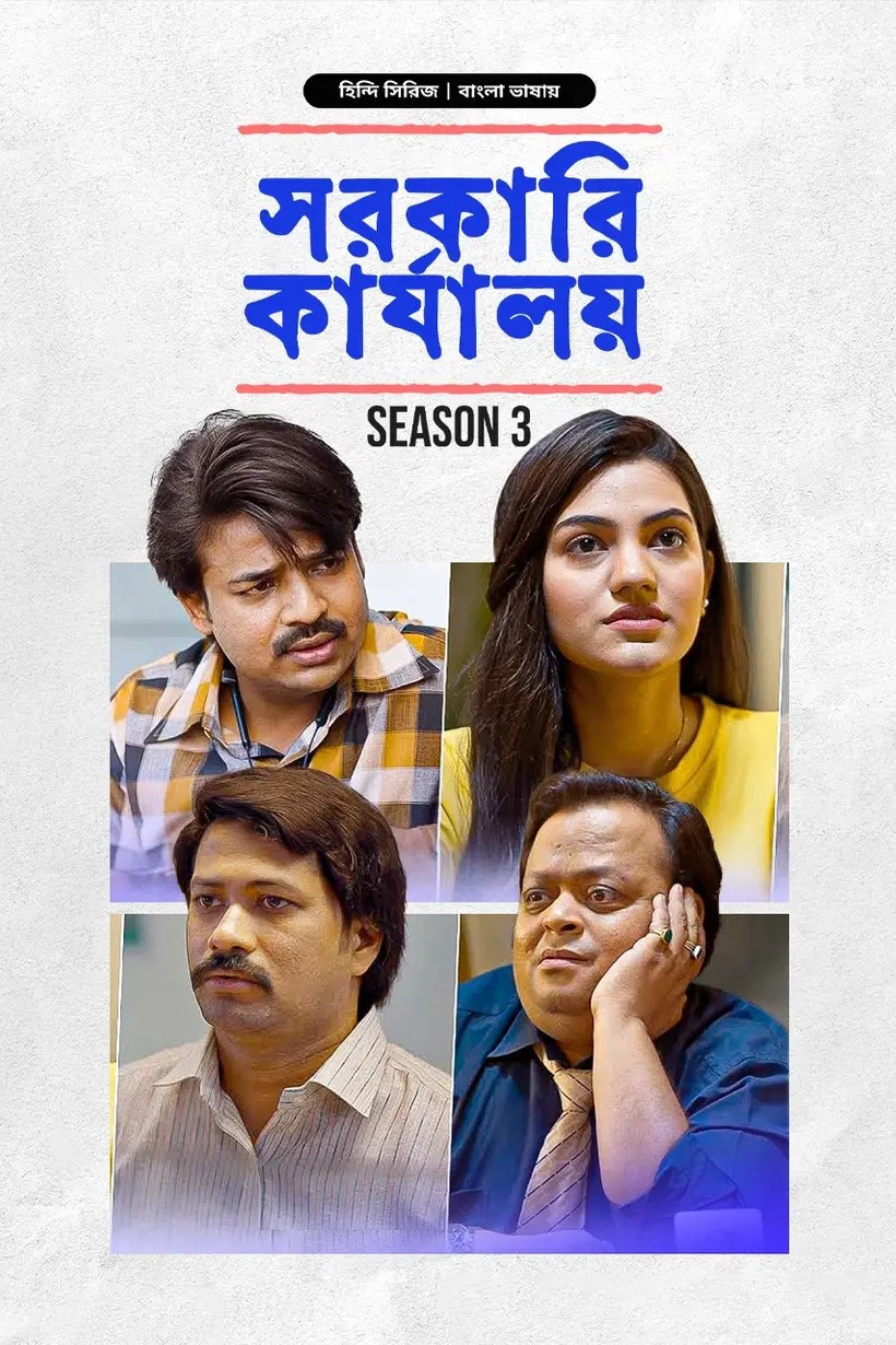 The Sarkari Karyalay - Season 3