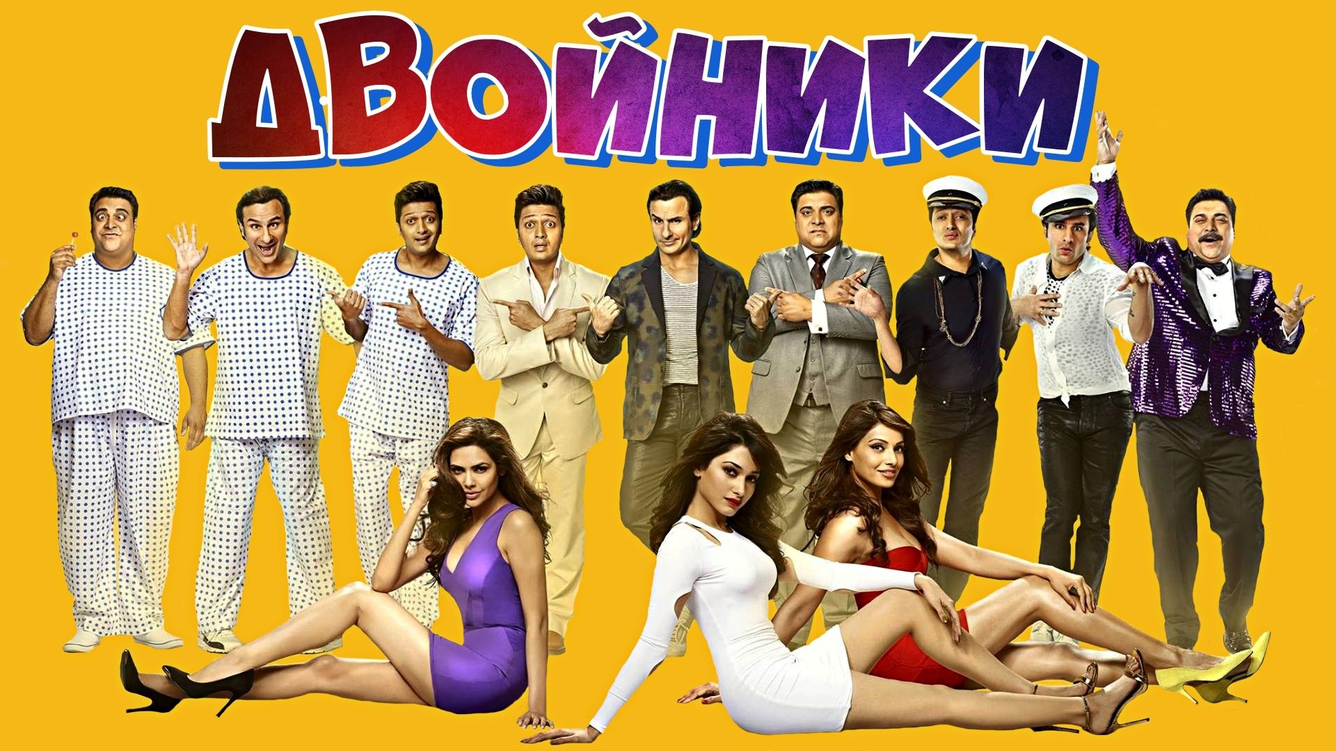 Humshakals (2014)