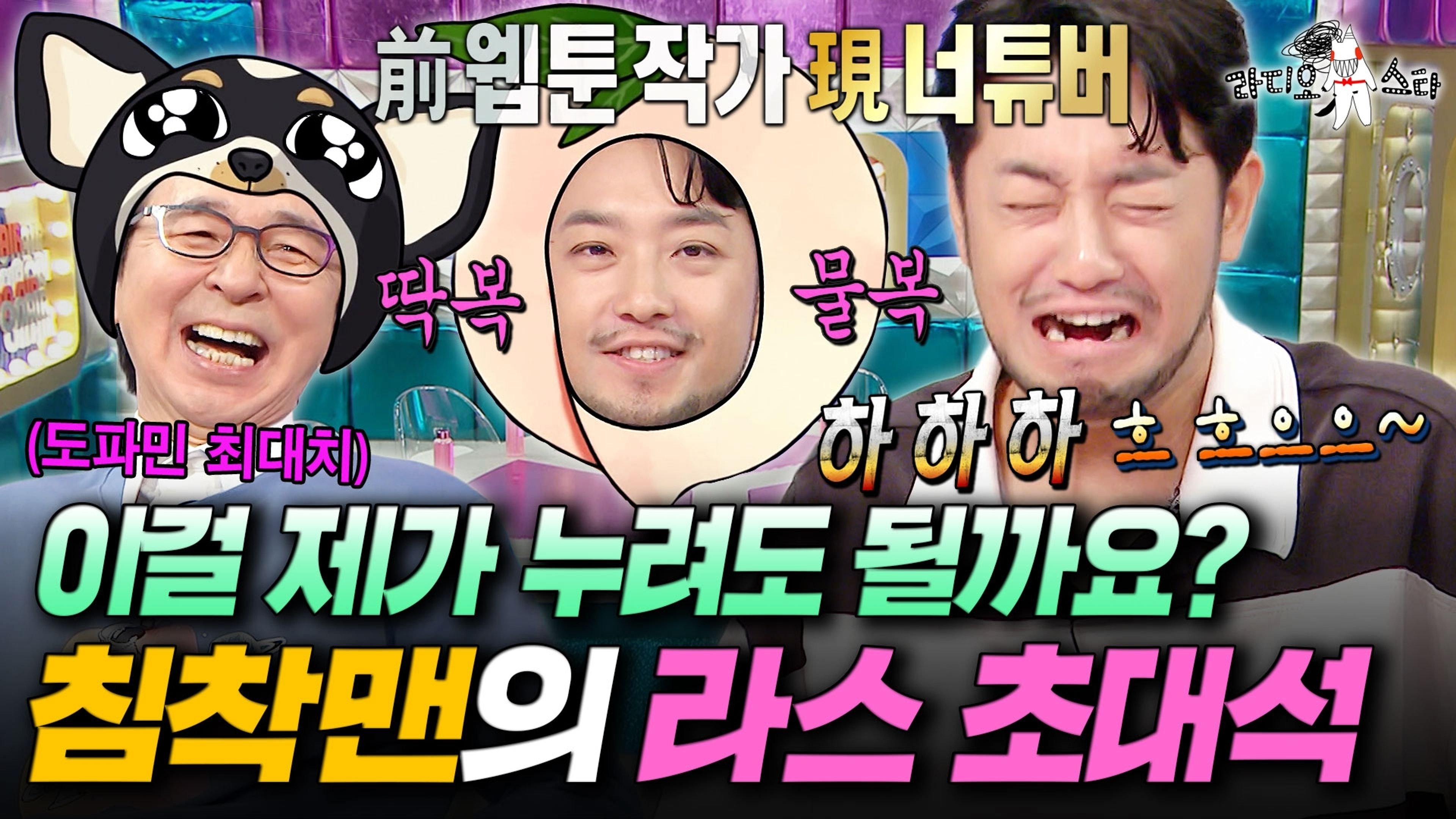 Radio Star Season 1 :Episode 928  Episode 928