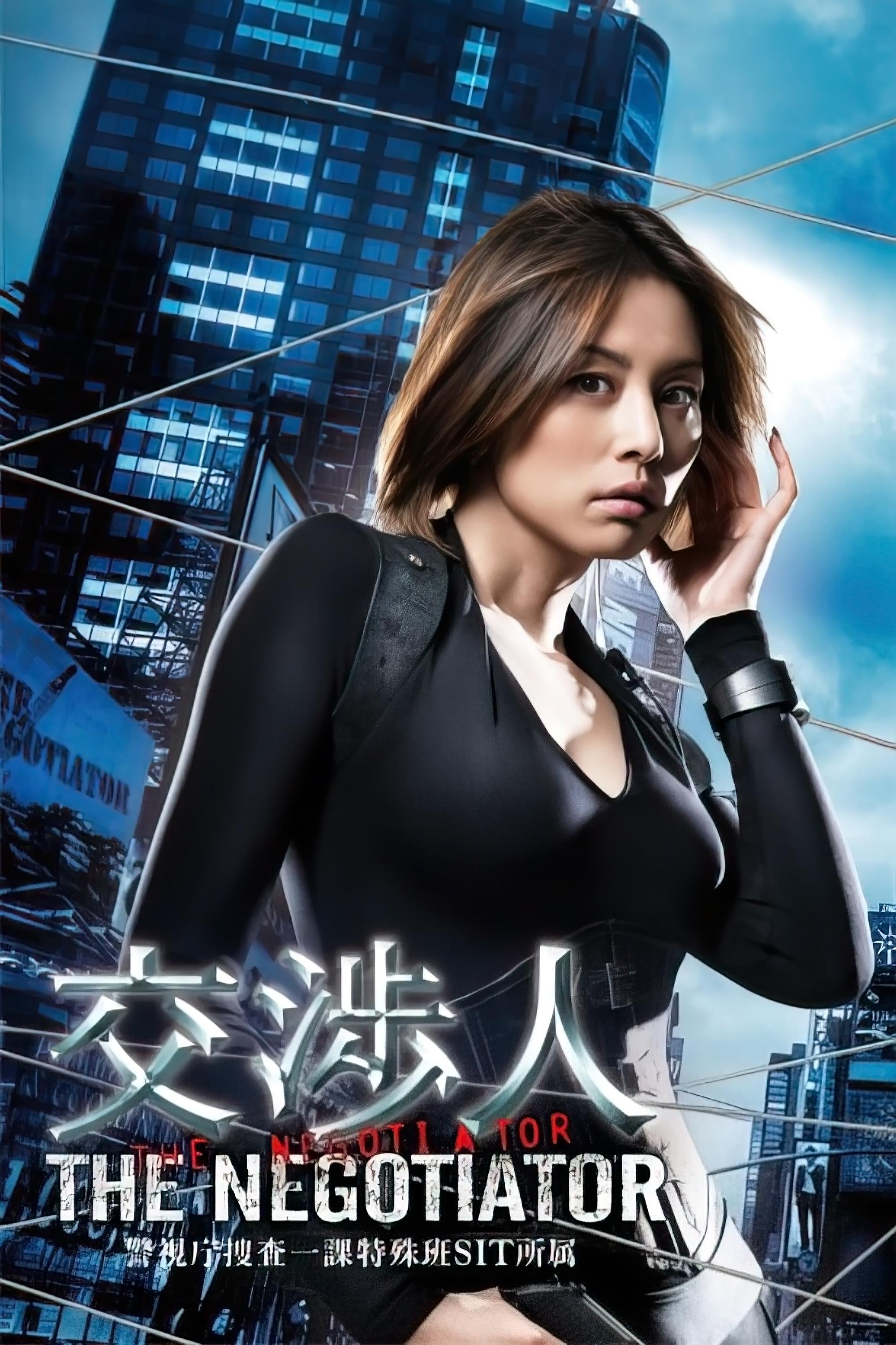 The Negotiator poster cover