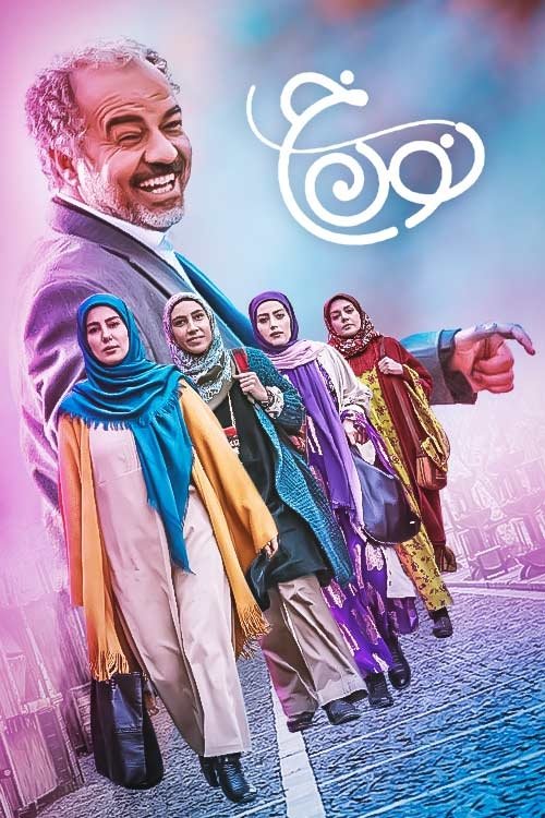 Noon Khe - Season 1