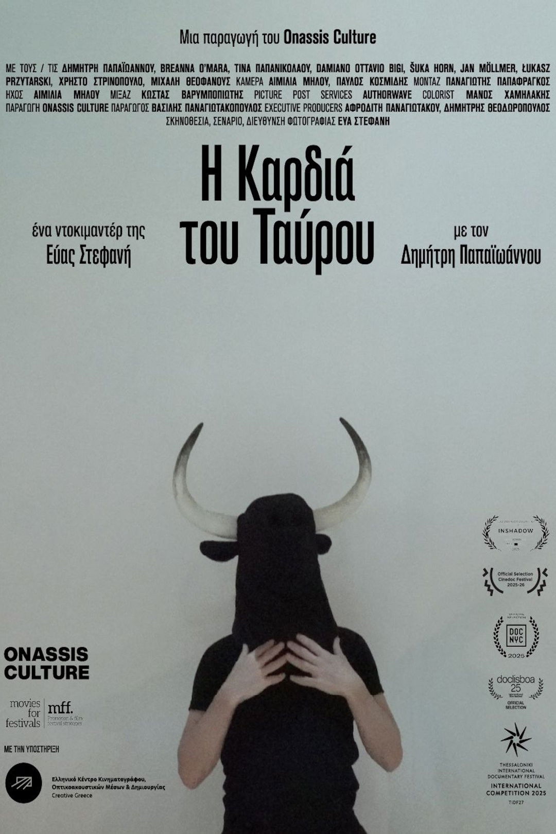 Η Καρδιά του Ταύρου