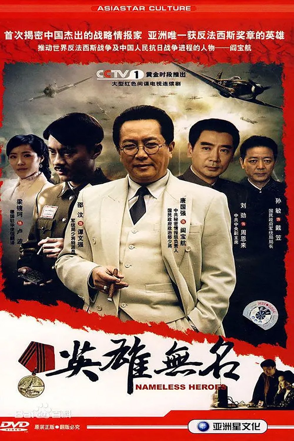 英雄无名 - Season 1
