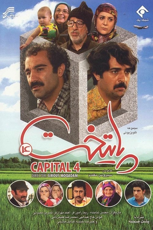 IR - Paytakht4 - پایتخت ۴