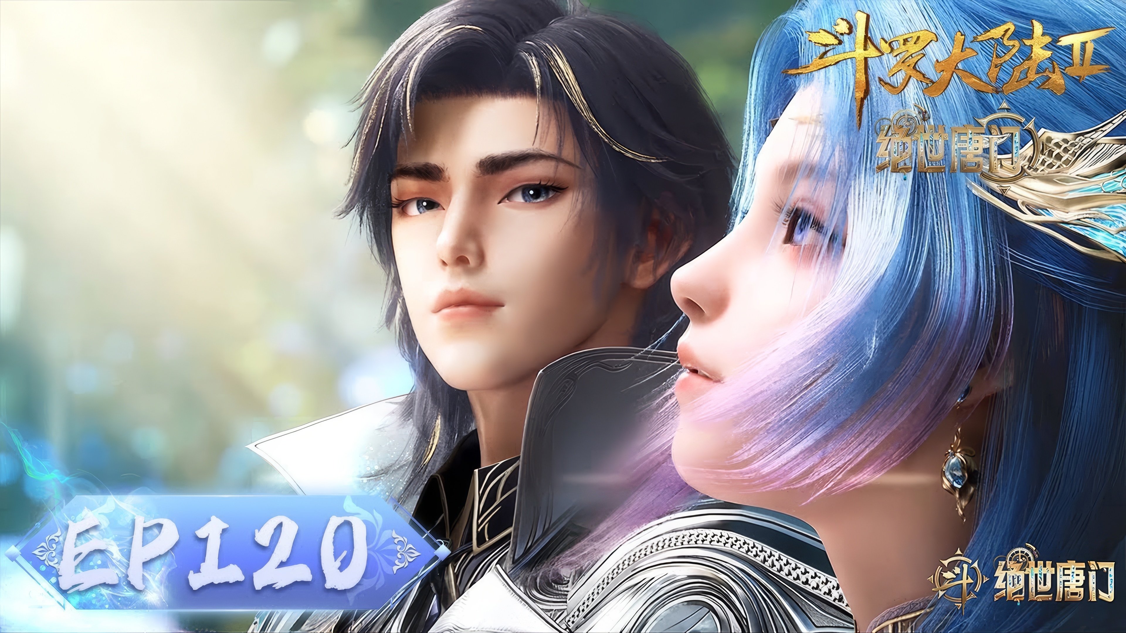 Episode 120 神界的呼唤