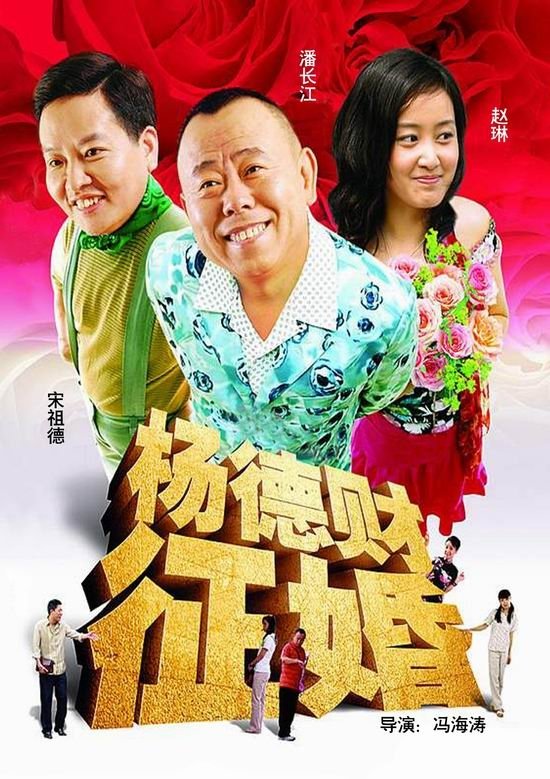 杨德财征婚 杨德财征婚