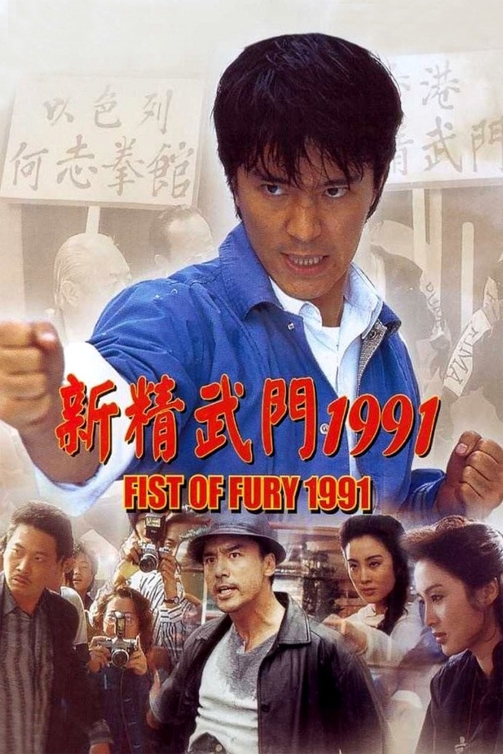 Fist of Fury streaming