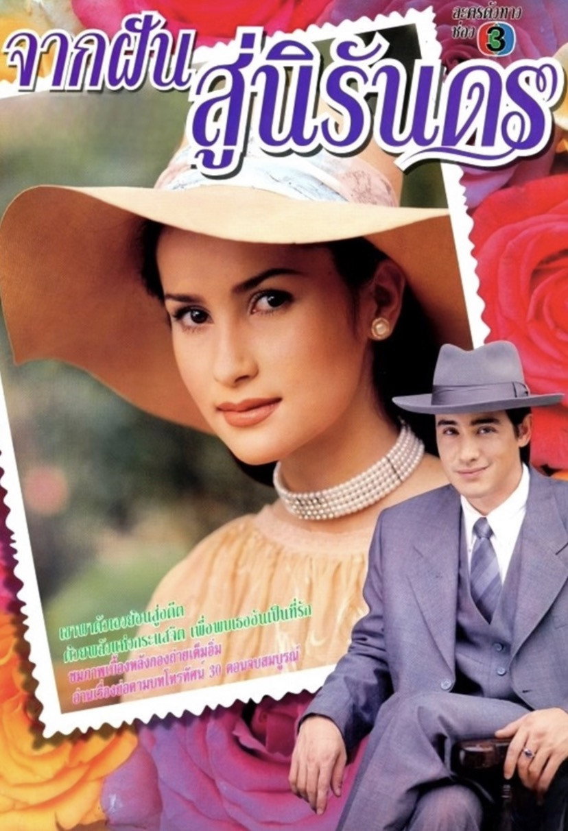 Jark Fun Su Nirandon Poster