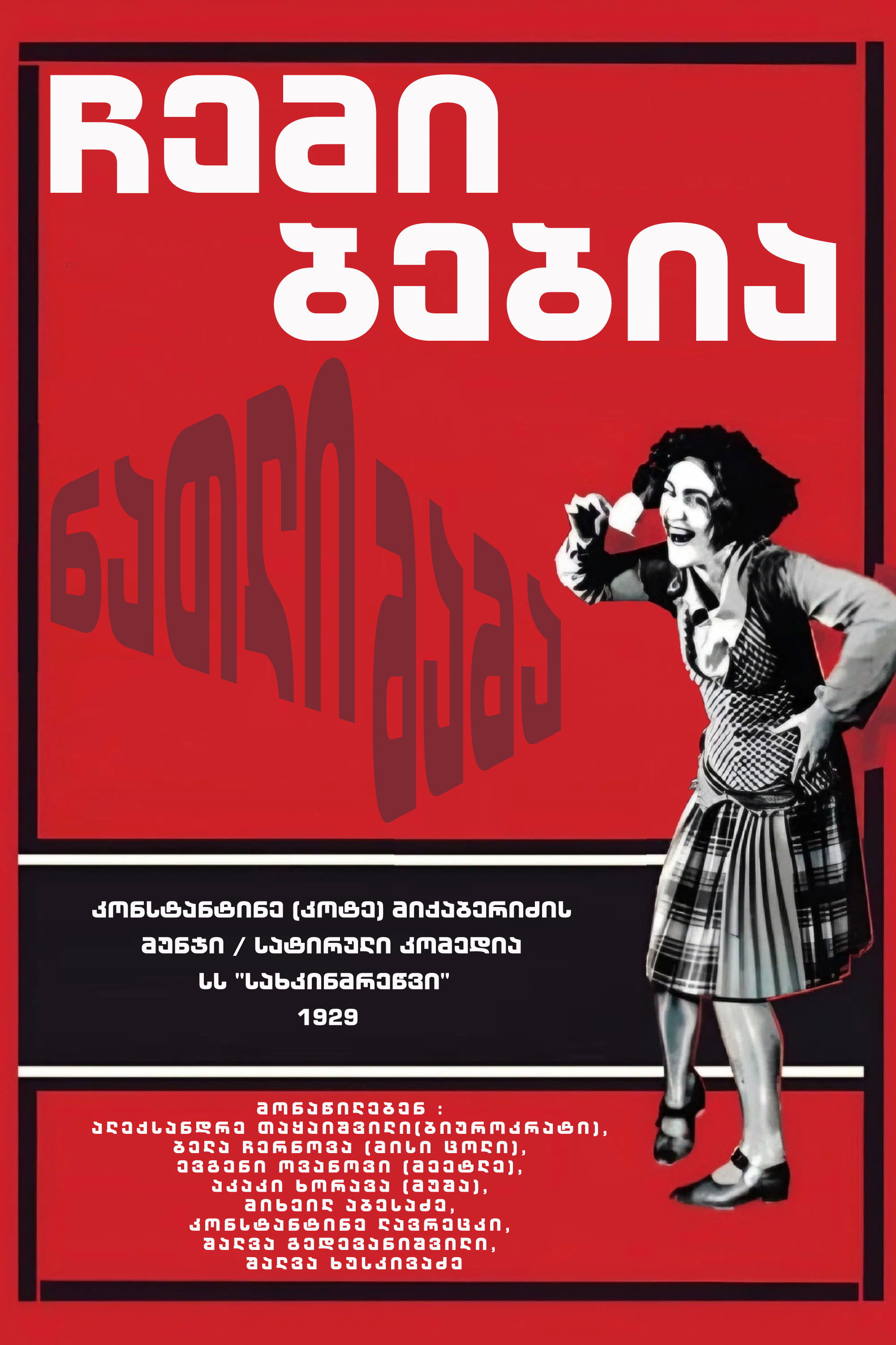 ნათლიმამა (ჩემი ბებია)