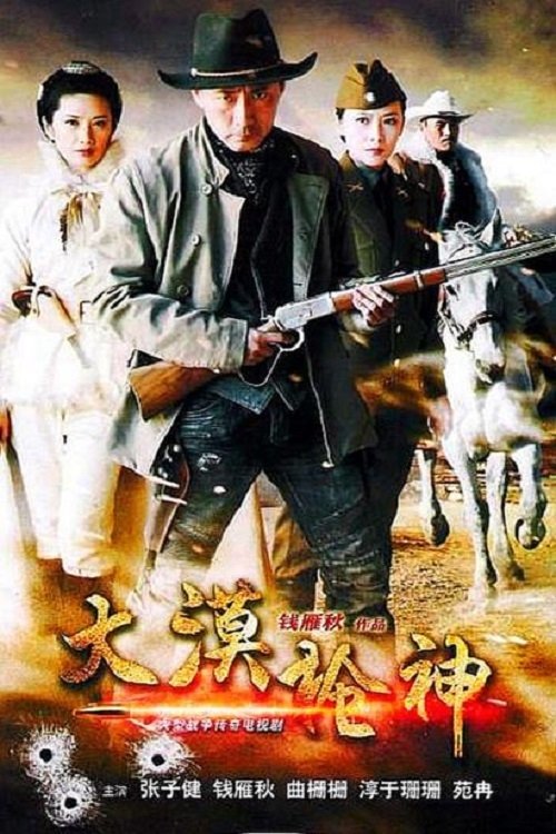 series of Yan Shuangying - Season 5