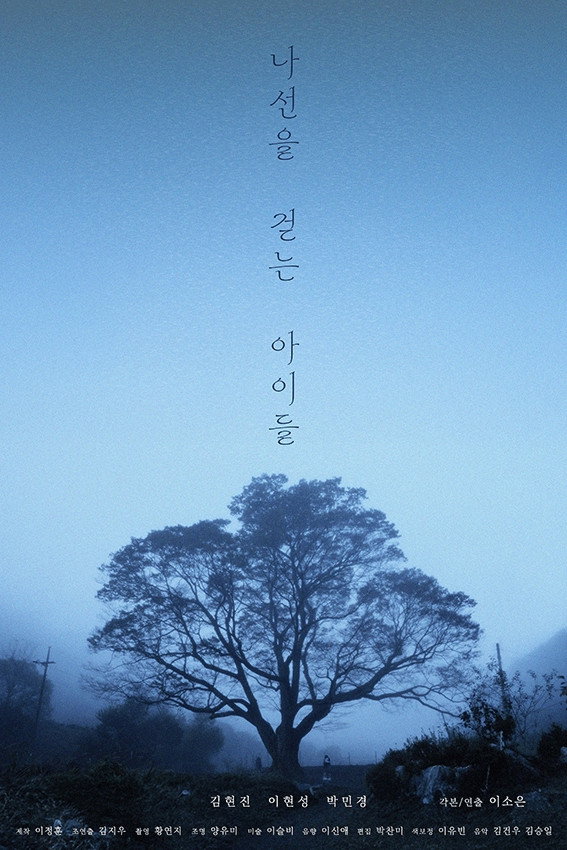Walking the Spiral (2025) - Lee So-eun Credit Poster