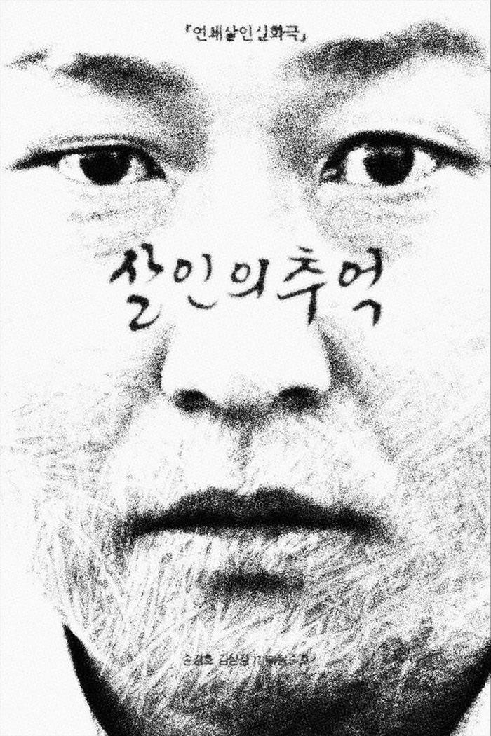 Memories of Murder