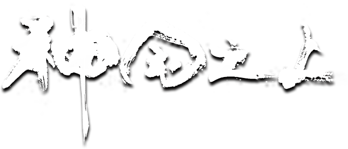 Over the Divine Realms